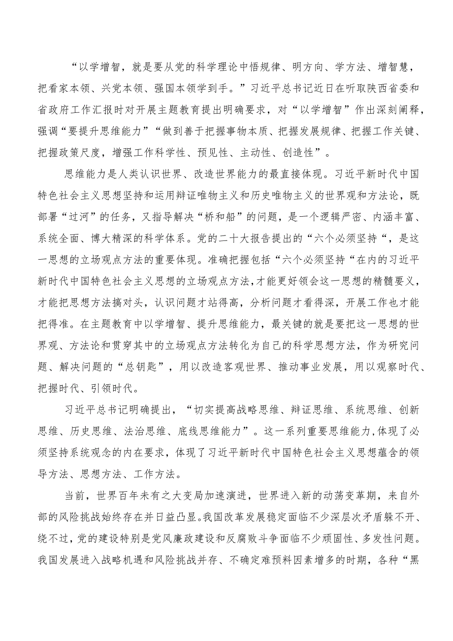 2023年度主题学习教育交流发言（20篇合集）.docx_第3页