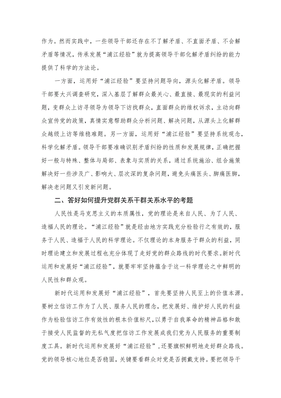 浙江2023年关于“千万工程”和“浦江经验”经验案例专题学习研讨心得体会发言材料最新精选版【九篇】.docx_第3页