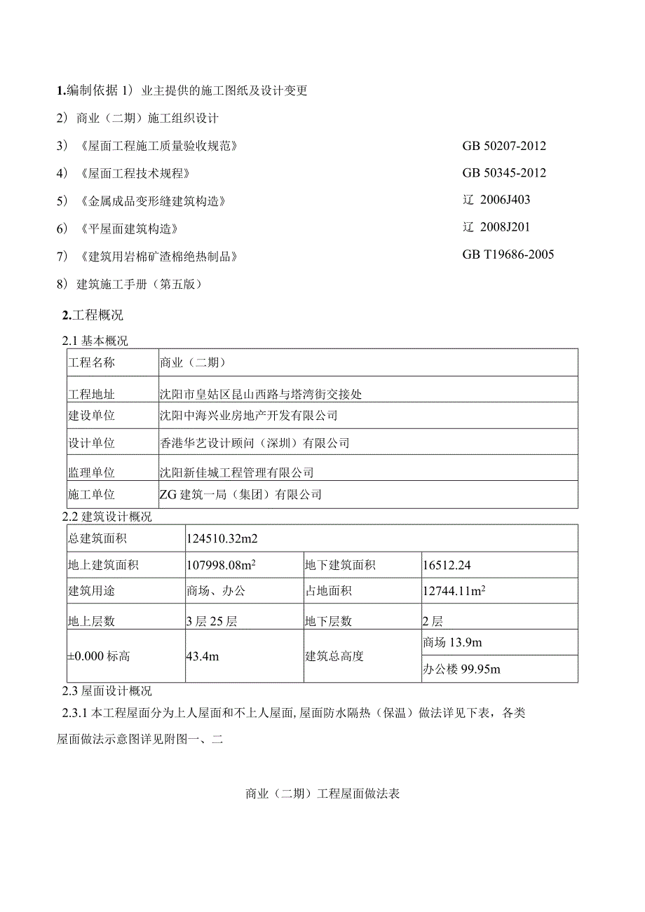 商业二期屋面施工方案.docx_第3页