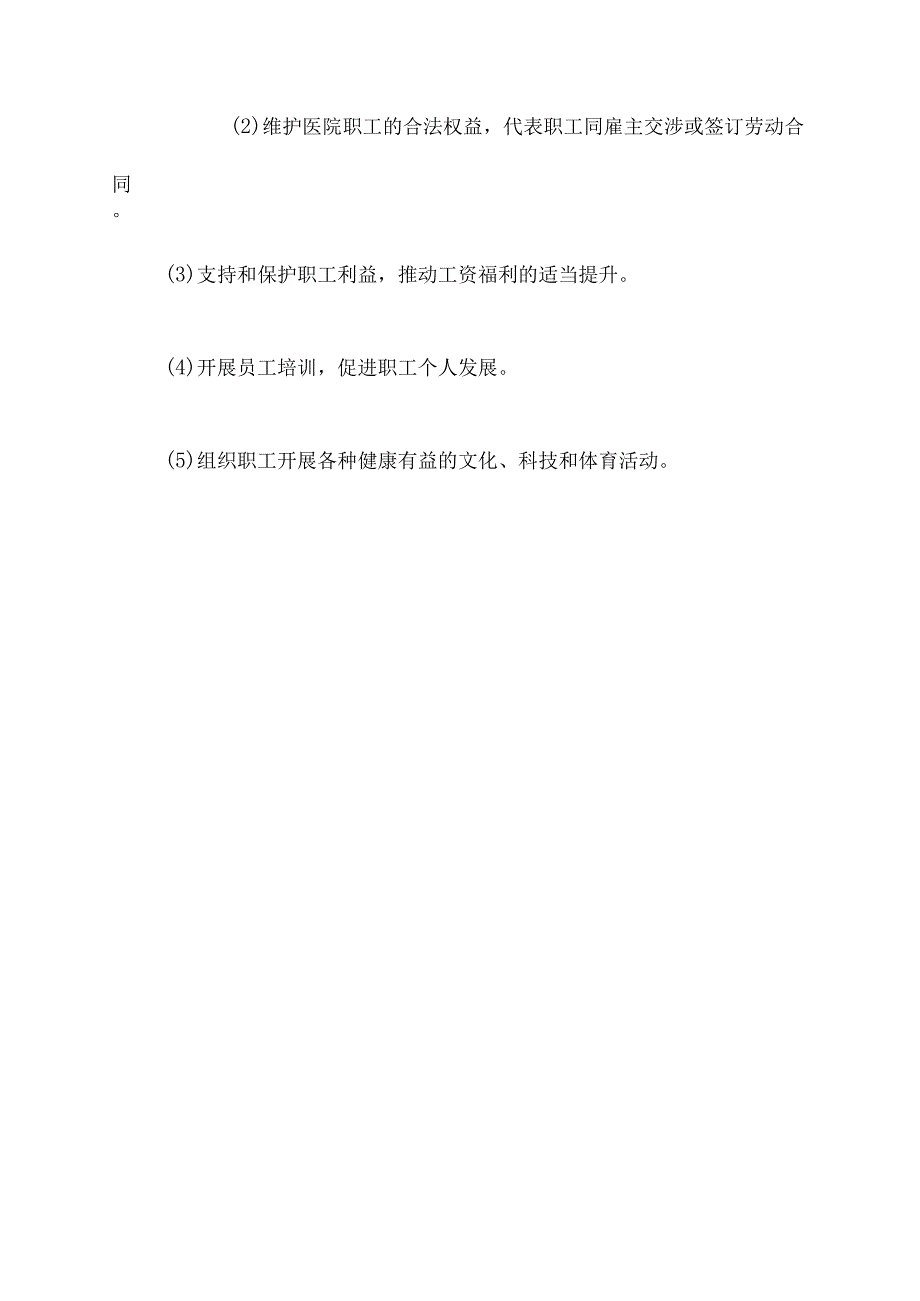 医院工会管理制度.docx_第2页