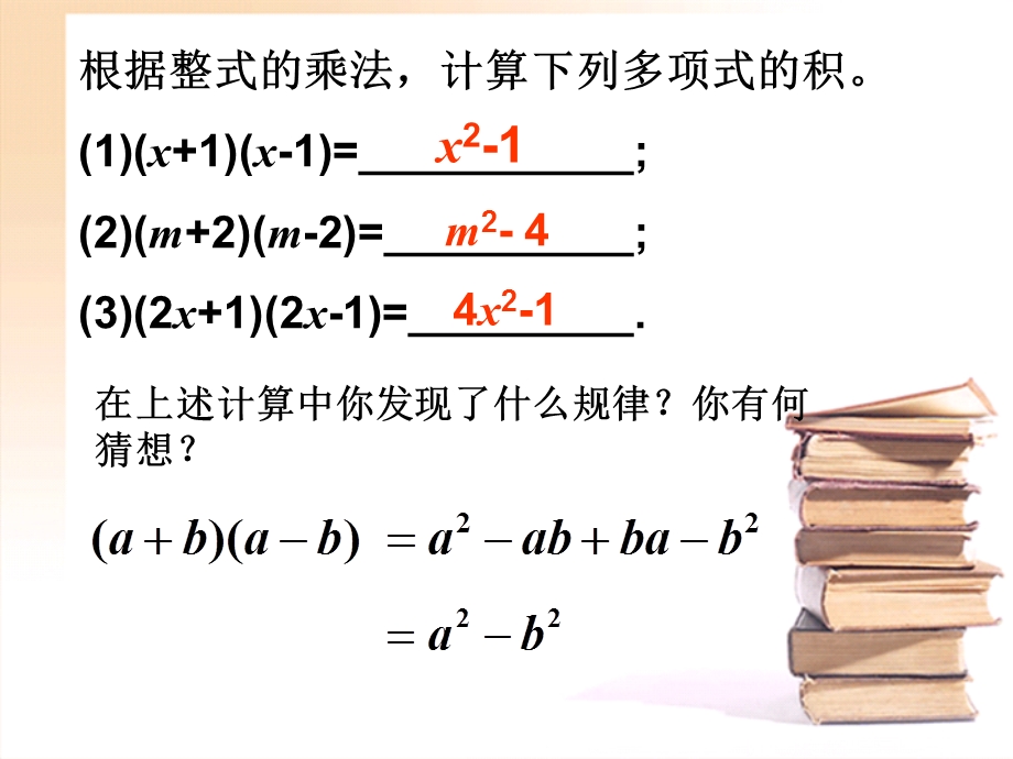 6.4平方差公式.ppt_第3页