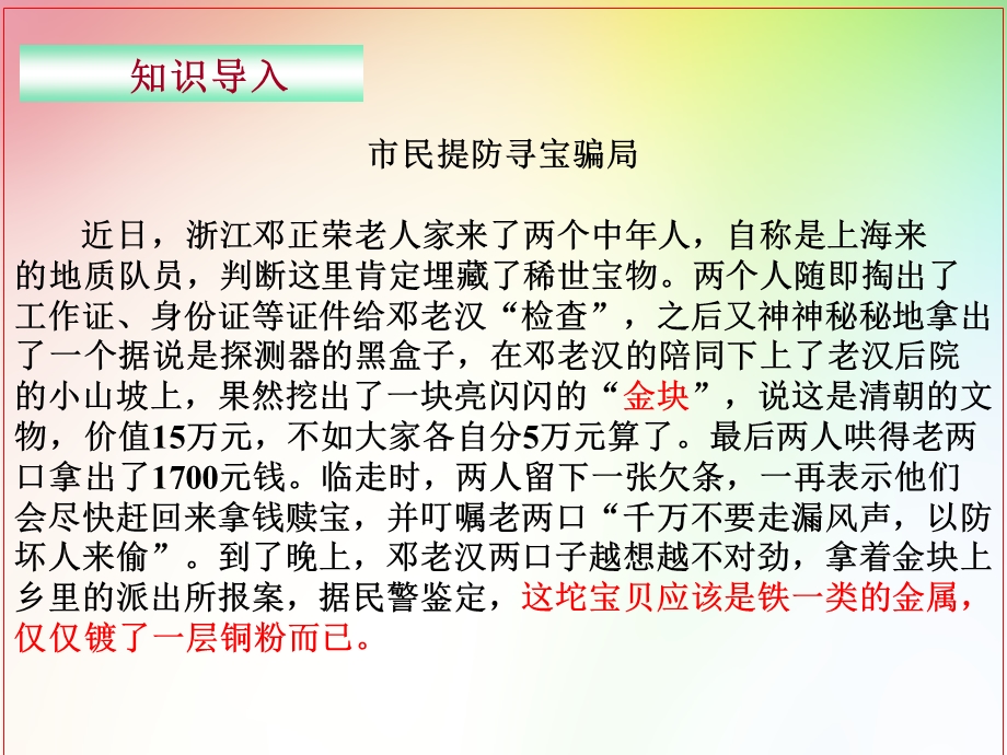 6.2物质的密度课件.ppt_第1页