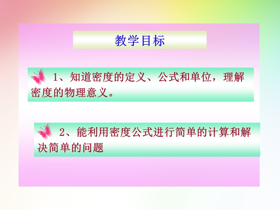 6.2物质的密度课件.ppt_第3页