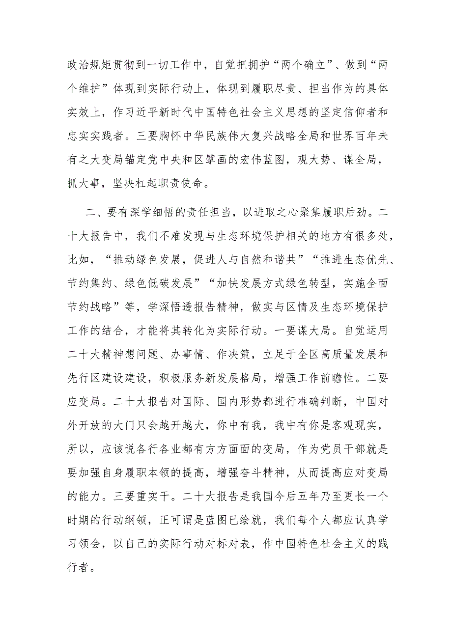 局党组理论学习中心组专题研讨交流会上的发言(二篇).docx_第2页