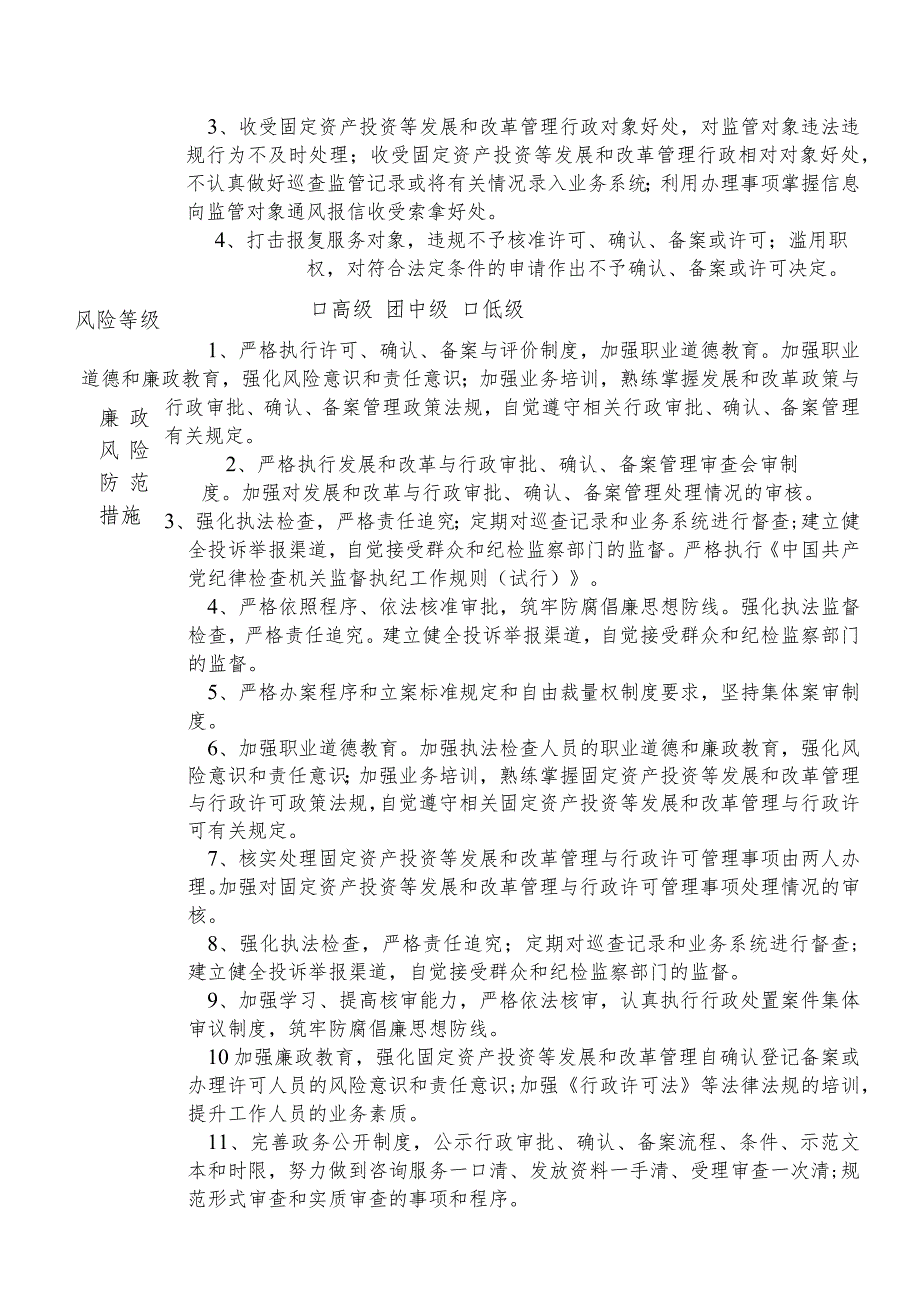 某县发展和改革部门固定资产投资（行政审批）股干部个人岗位廉政风险点排查登记表.docx_第2页