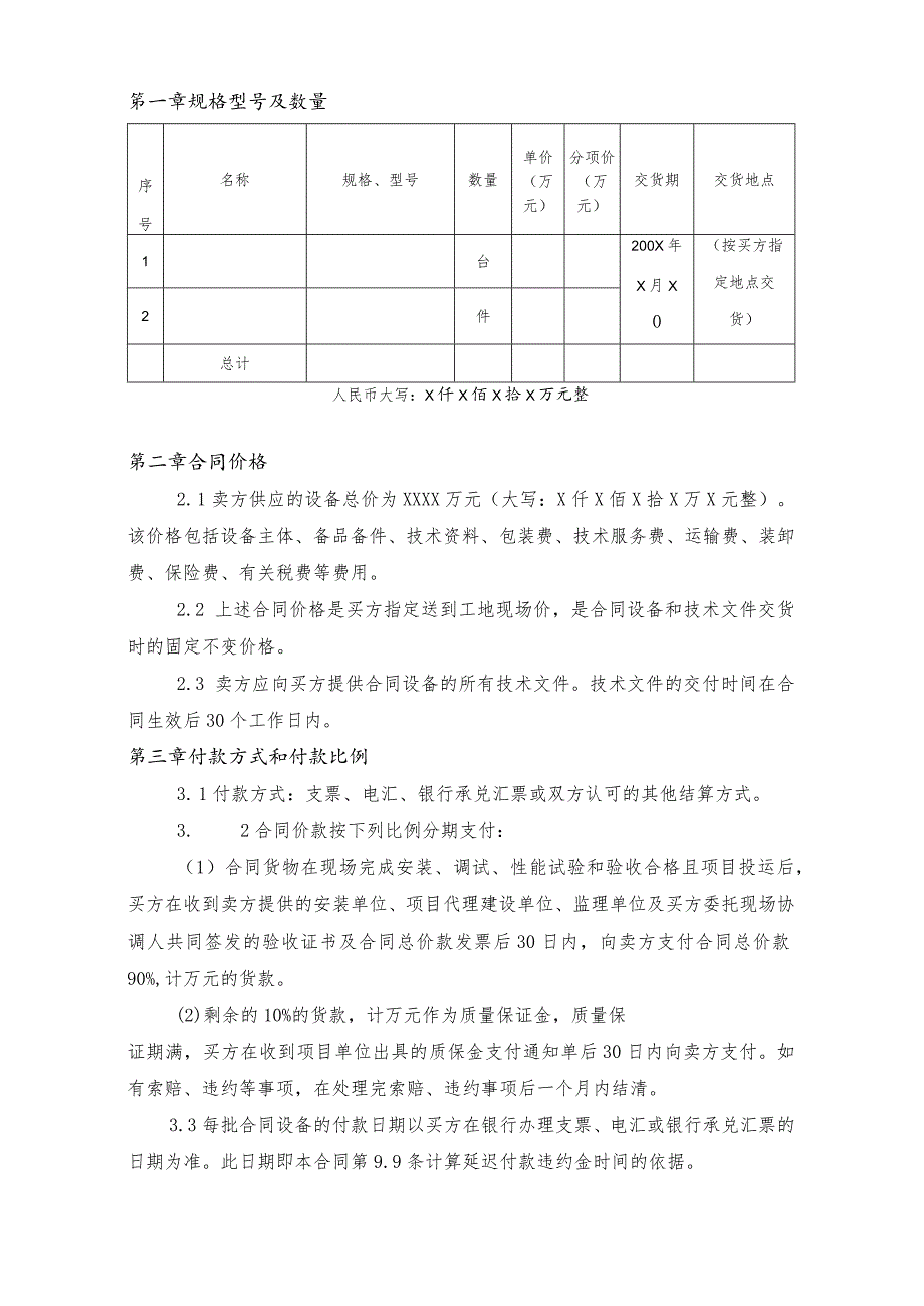 XX物资有限责任公司500KV断路器等设备采购合同（2023年）.docx_第3页