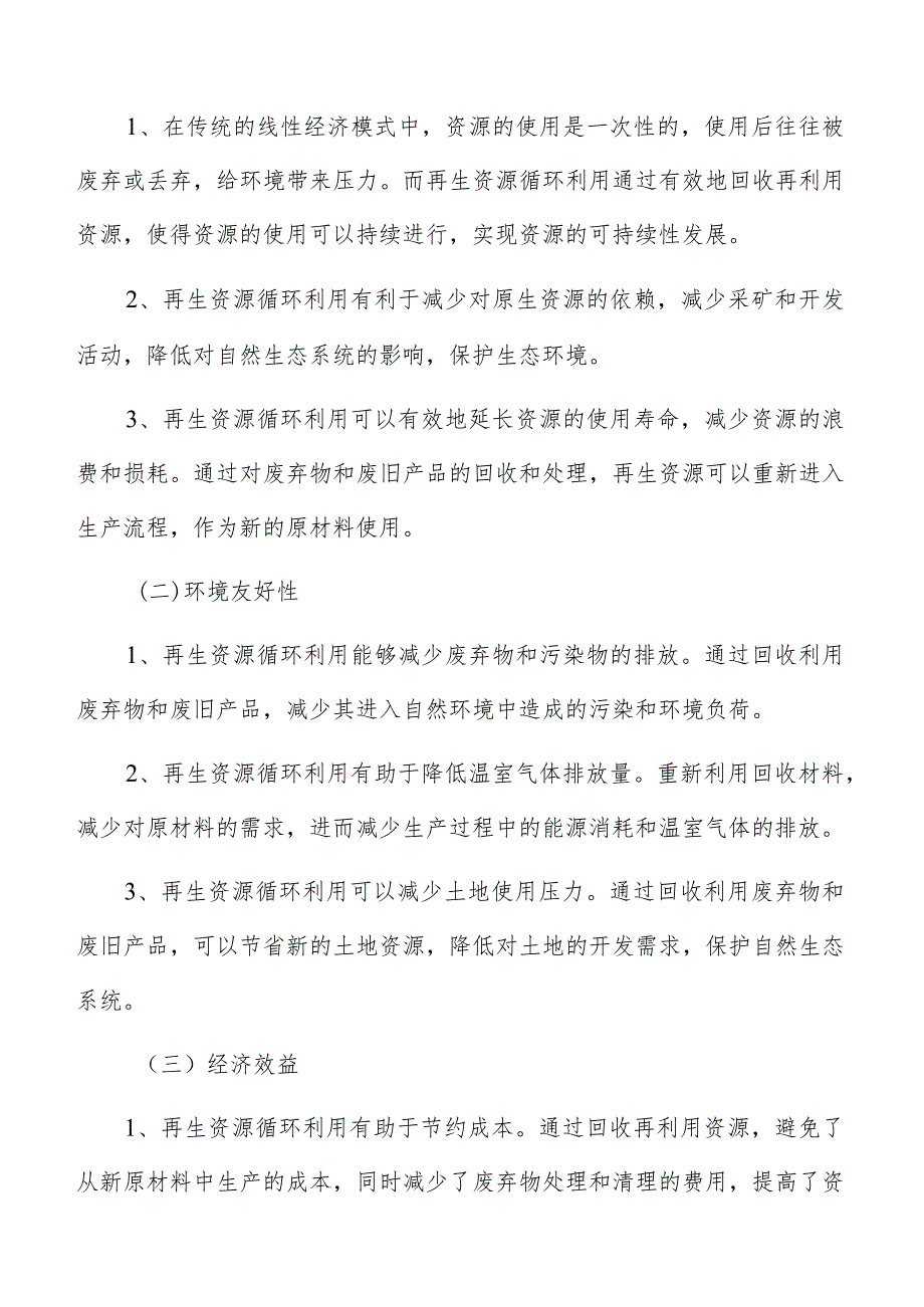 再生资源循环利用基本情况及背景分析.docx_第2页