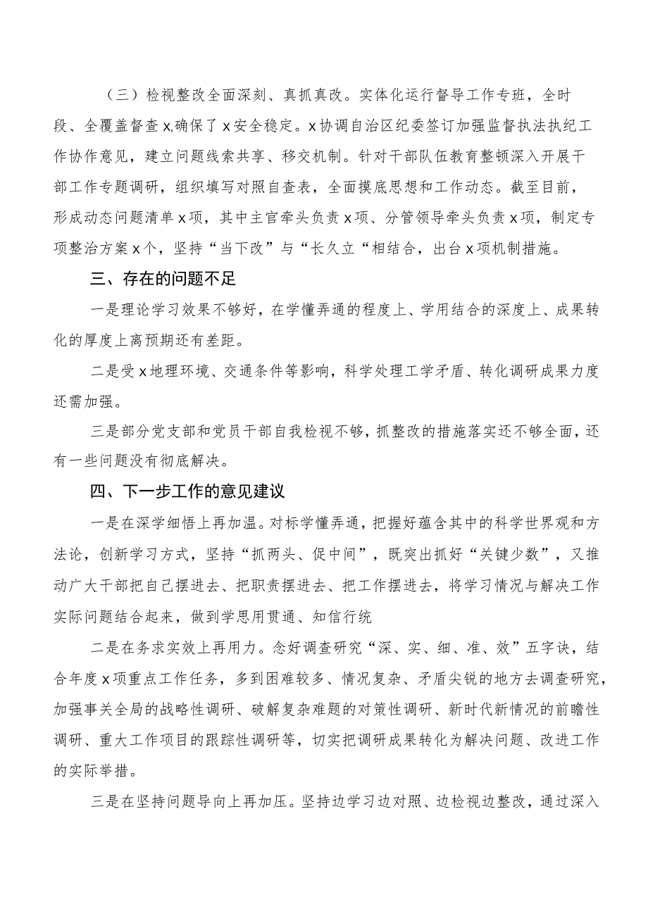 2023年第二阶段“学思想、强党性、重实践、建新功”主题专题教育工作简报二十篇合集.docx_第3页