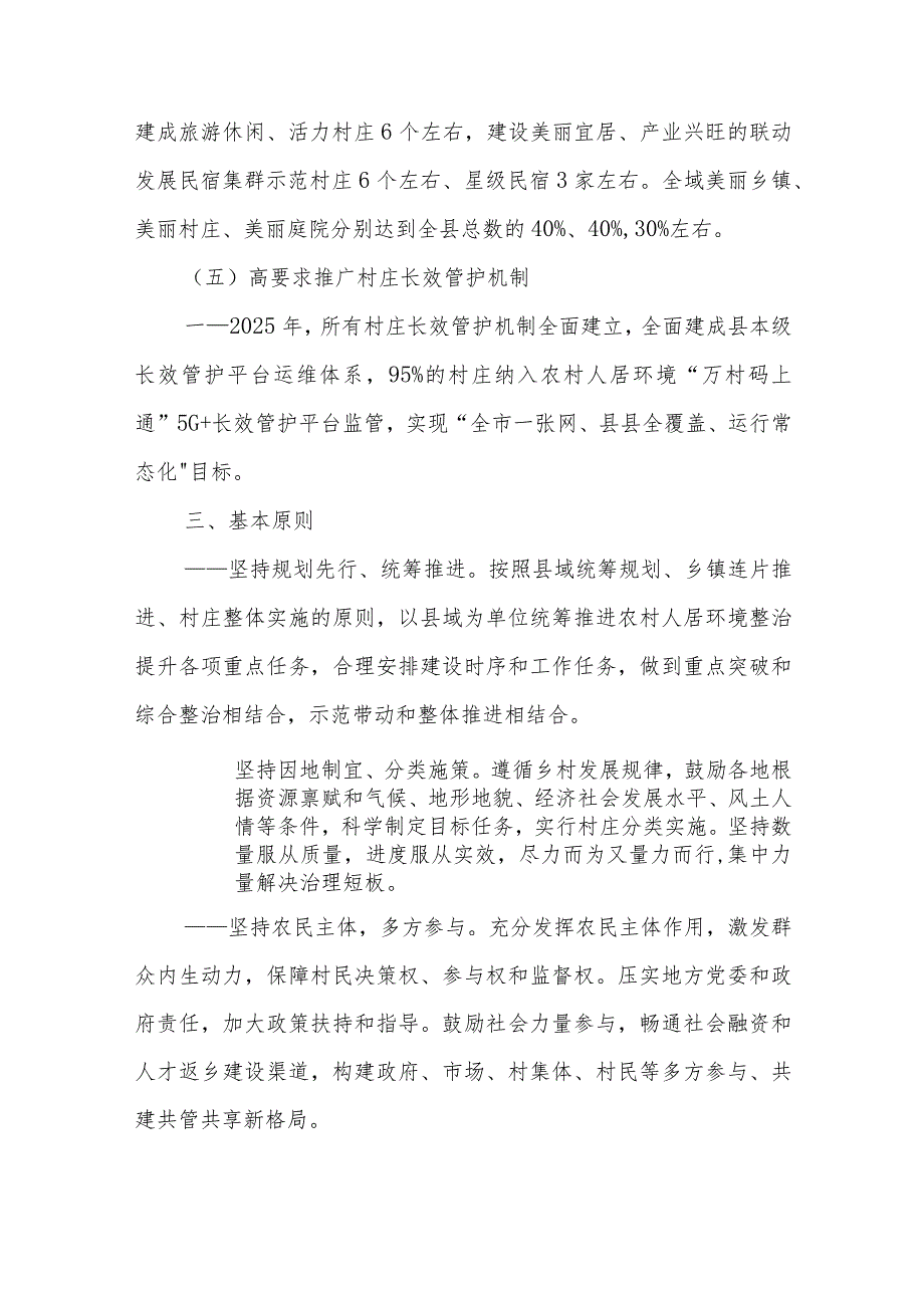 XX县农村人居环境整治提升五年行动(2021—2025年)实施方案.docx_第3页