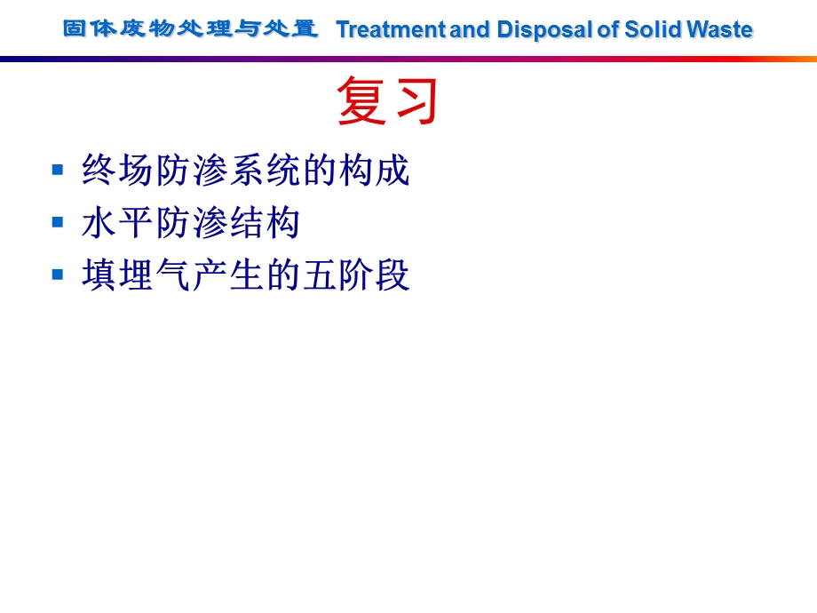 危险废物及放射性固体废物的管理.ppt_第2页