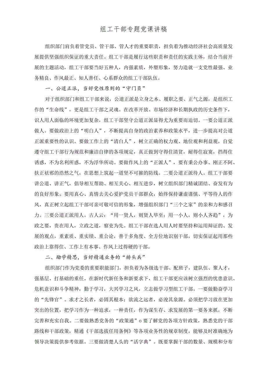 （2篇）2023年市委直属机关工委主题教育专题调研和转化运用措施完成情况公示清单(组工干部专题党课讲稿).docx_第3页