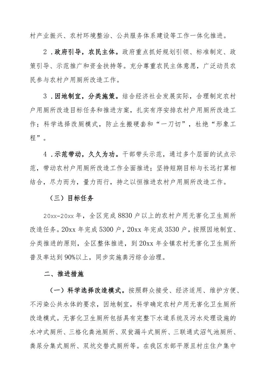 xxx区“农村厕所改造工程”实施方案.docx_第2页