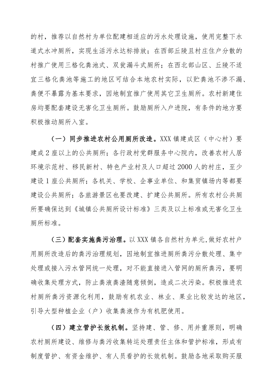 xxx区“农村厕所改造工程”实施方案.docx_第3页