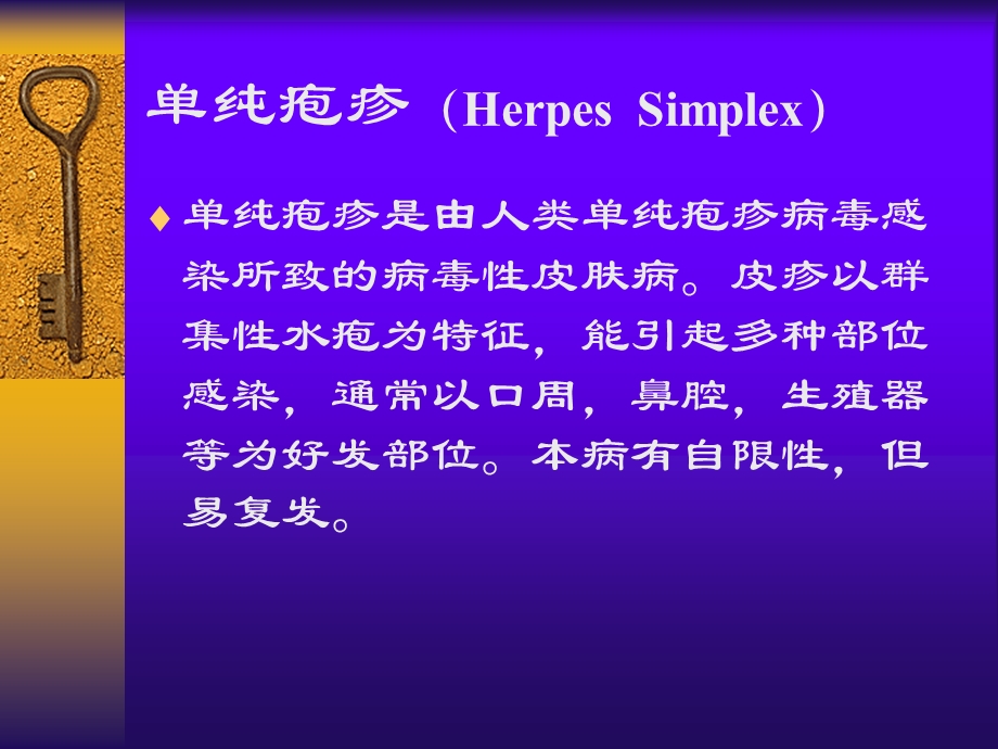 单纯疱疹.ppt_第2页