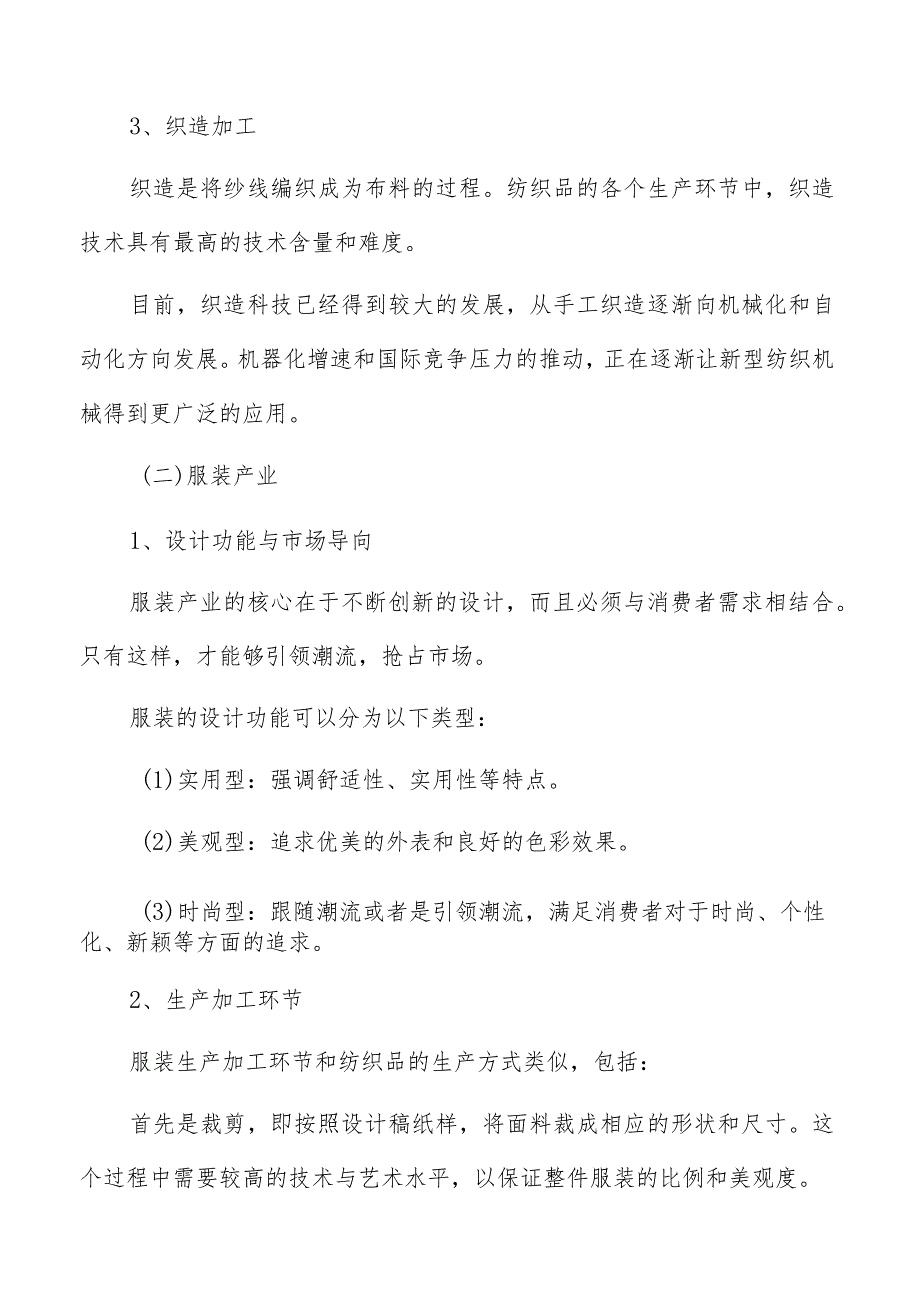 纺织服装产业主要内容及实施路径.docx_第3页