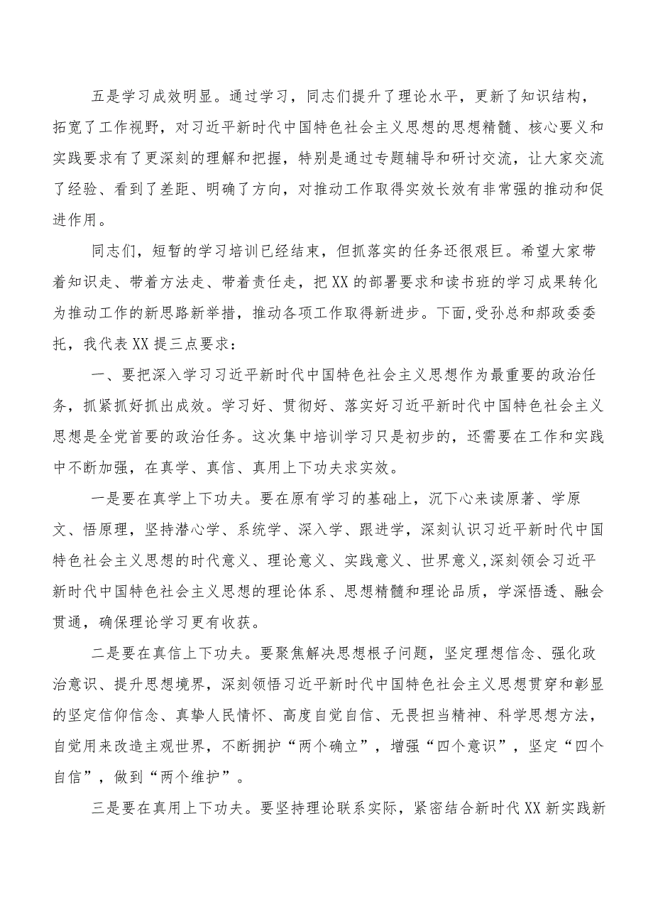 二十篇2023年深入学习贯彻第二阶段主题集中教育专题学习筹备工作会交流发言提纲.docx_第2页