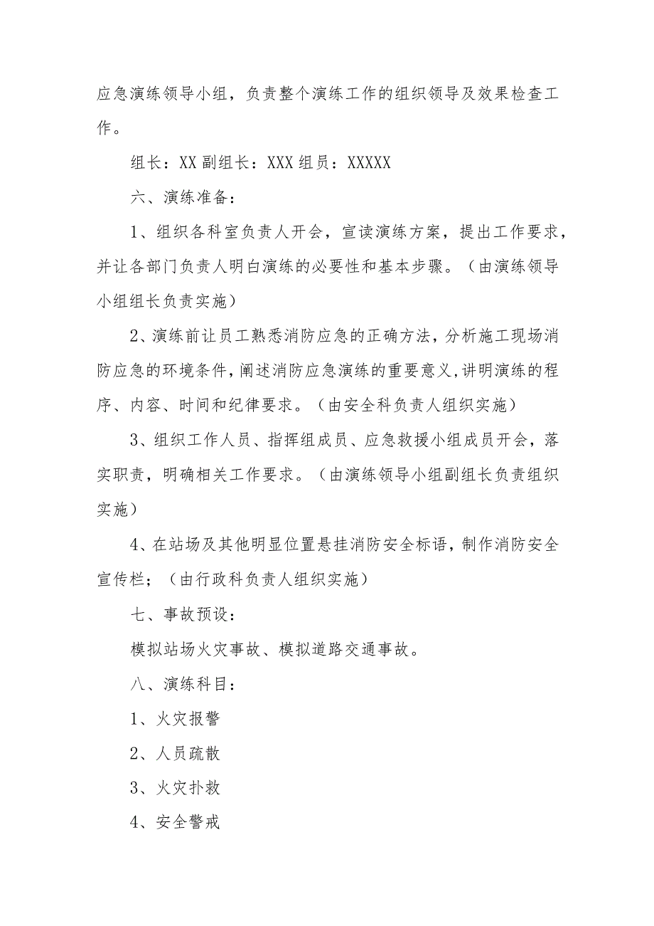 2023年公司消防应急演练相关方案 篇8.docx_第2页