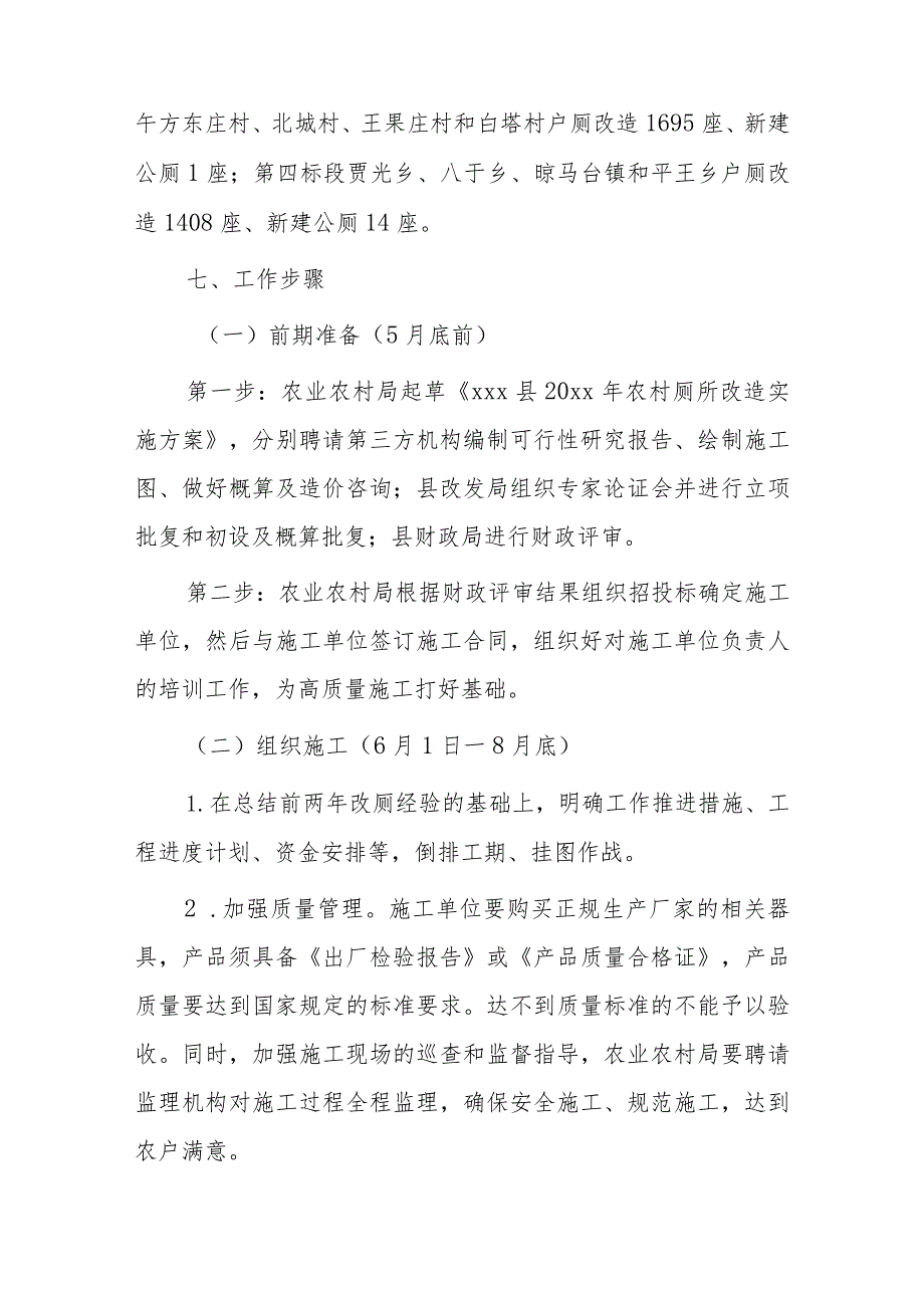 xxx县农村厕所改造实施方案.docx_第3页