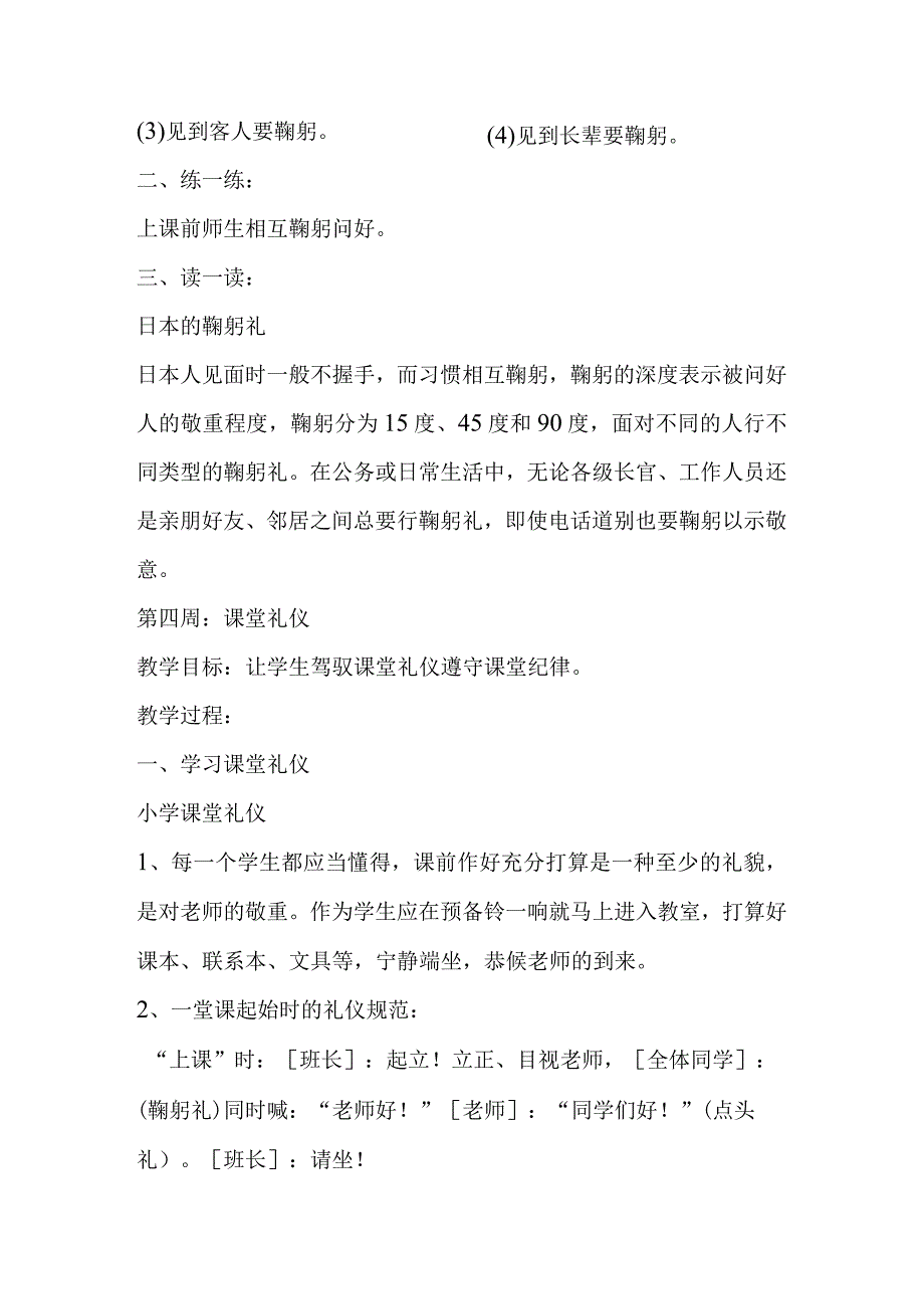 一年级 上册德育教案.docx_第3页