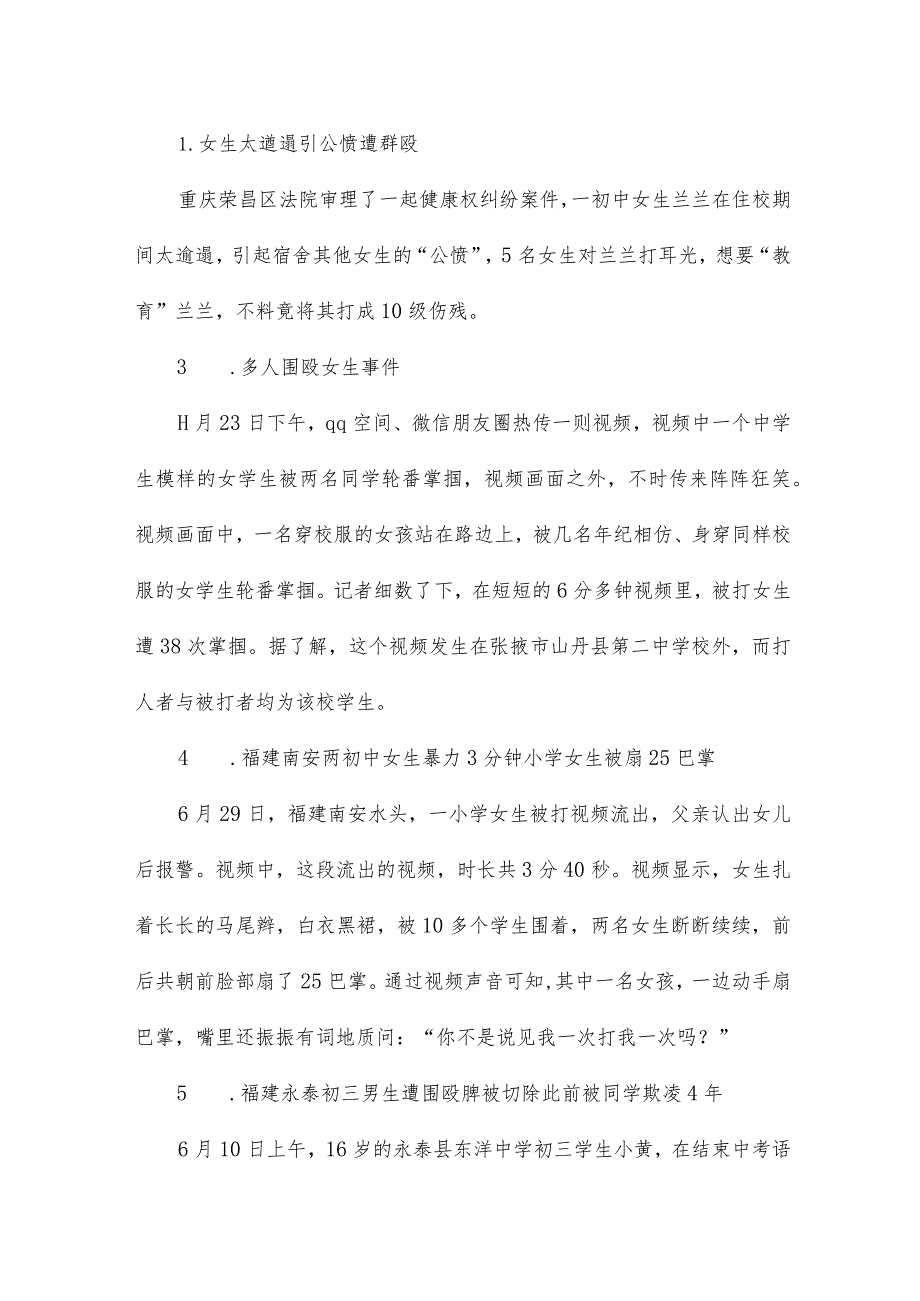 预防暴力安全教案8篇.docx_第2页