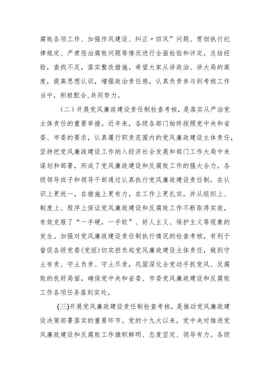 书记在党风廉政建设责任制专项考核大会上的讲话.docx_第3页