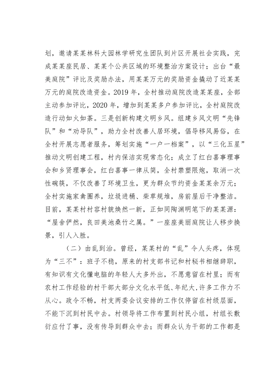 对基层实施乡村振兴战略的思考和建议.docx_第3页