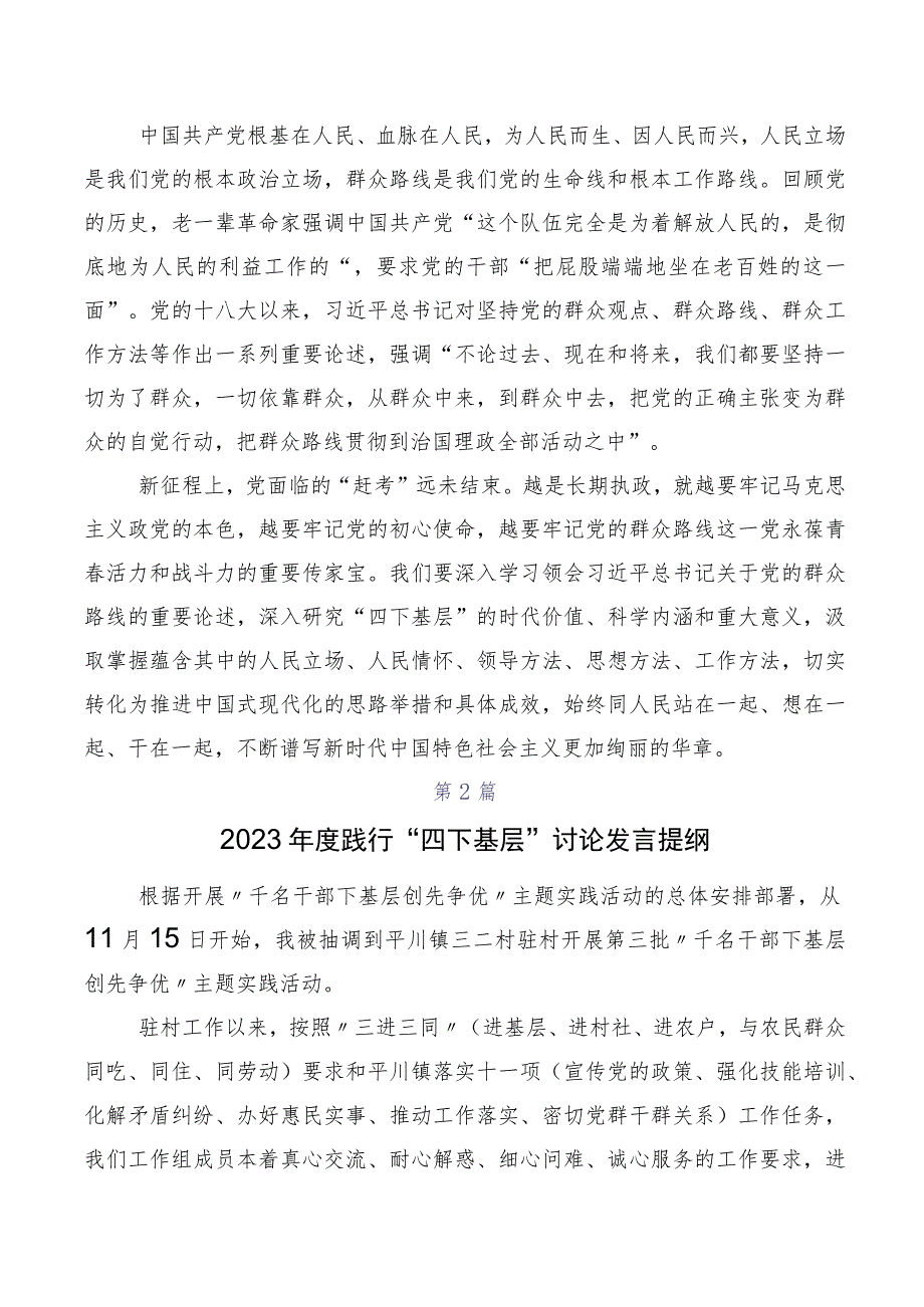 （十篇汇编）在关于开展学习2023年“四下基层”的研讨材料.docx_第2页