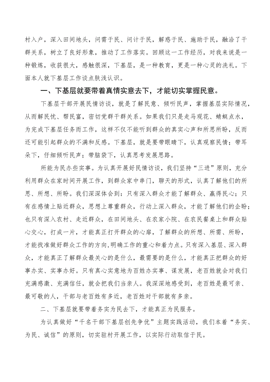 （十篇汇编）在关于开展学习2023年“四下基层”的研讨材料.docx_第3页