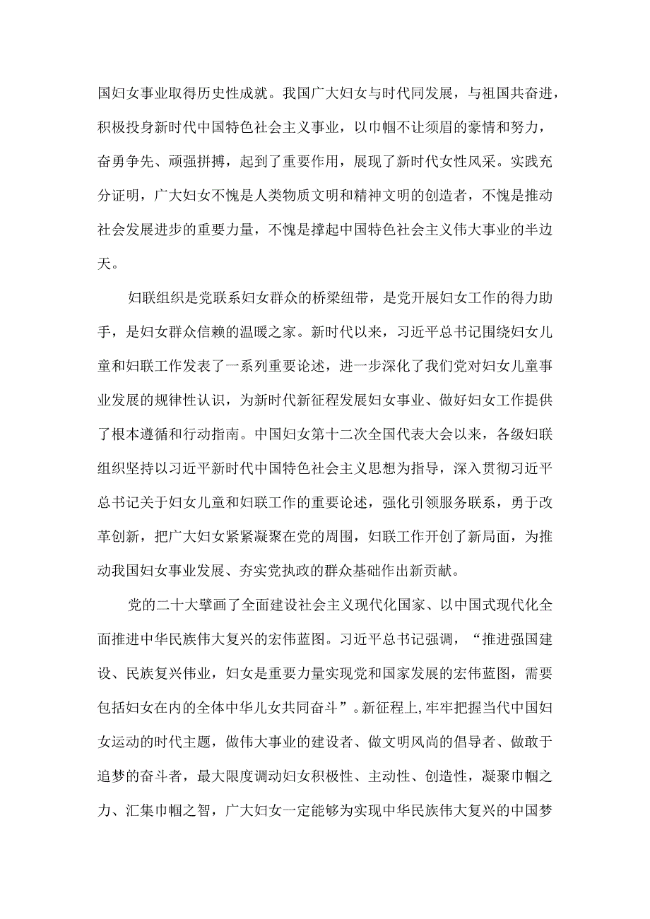 学习中国妇女第十三次全国代表大会心得体会二.docx_第2页