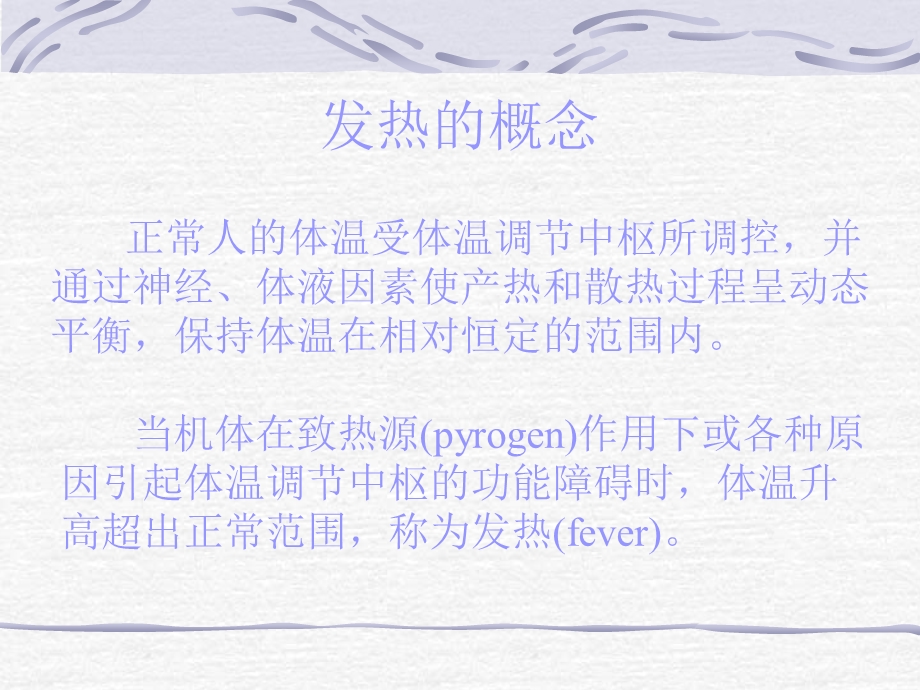 发热的鉴别诊断名师编辑PPT课件.ppt_第2页