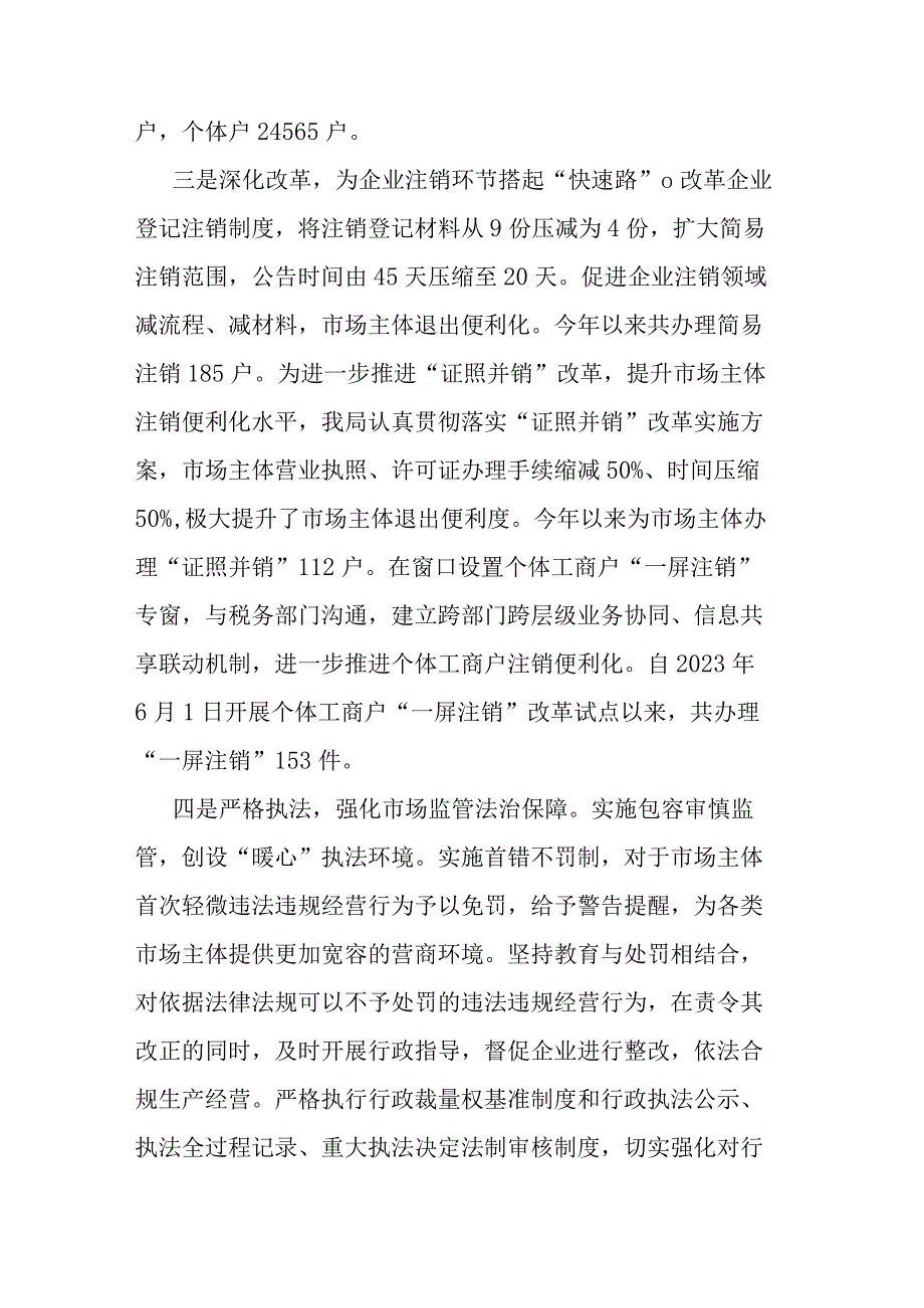 区市场监督管理局2023年前三季度创一流营商环境工作总结.docx_第2页