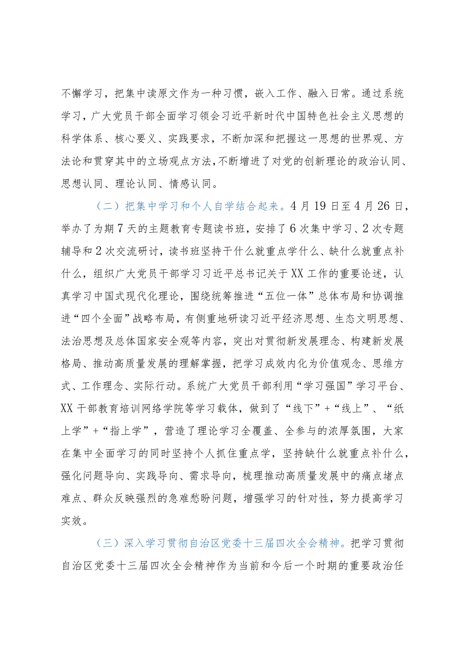 主题教育理论学习专项报告.docx_第2页