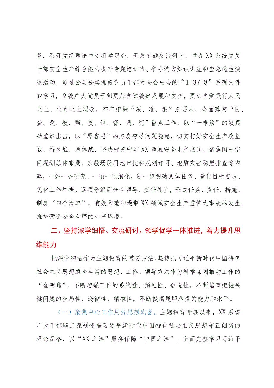 主题教育理论学习专项报告.docx_第3页