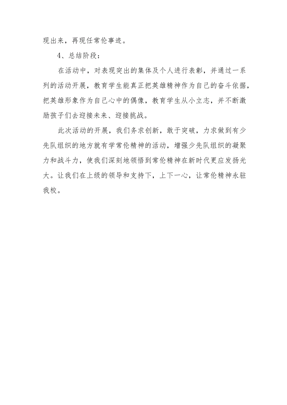 “学习新思想做好接班人”主题活动优秀工作案例.docx_第3页