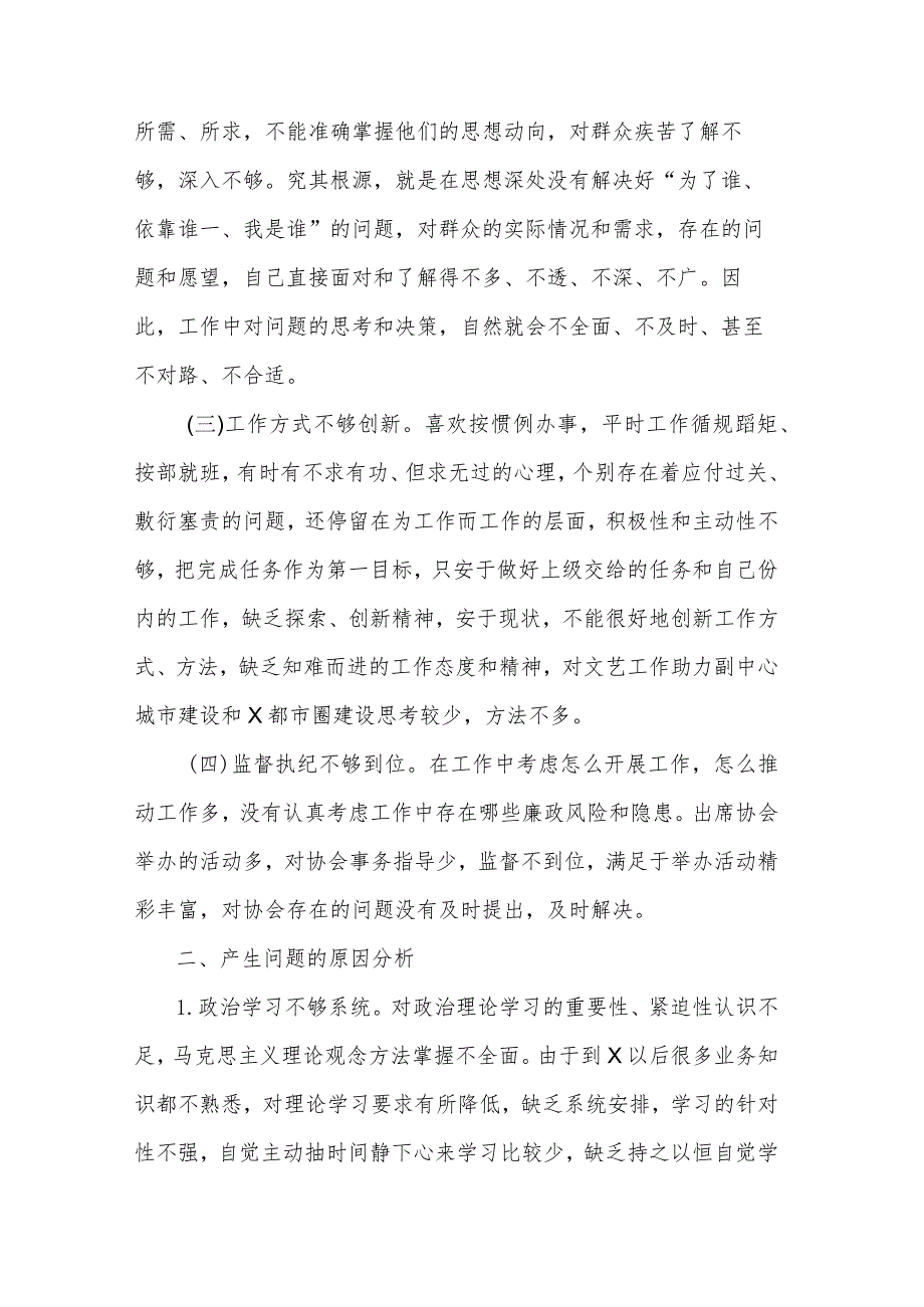 市领导班子2023以案促改专题民主生活会个人剖析检查材料范文.docx_第2页