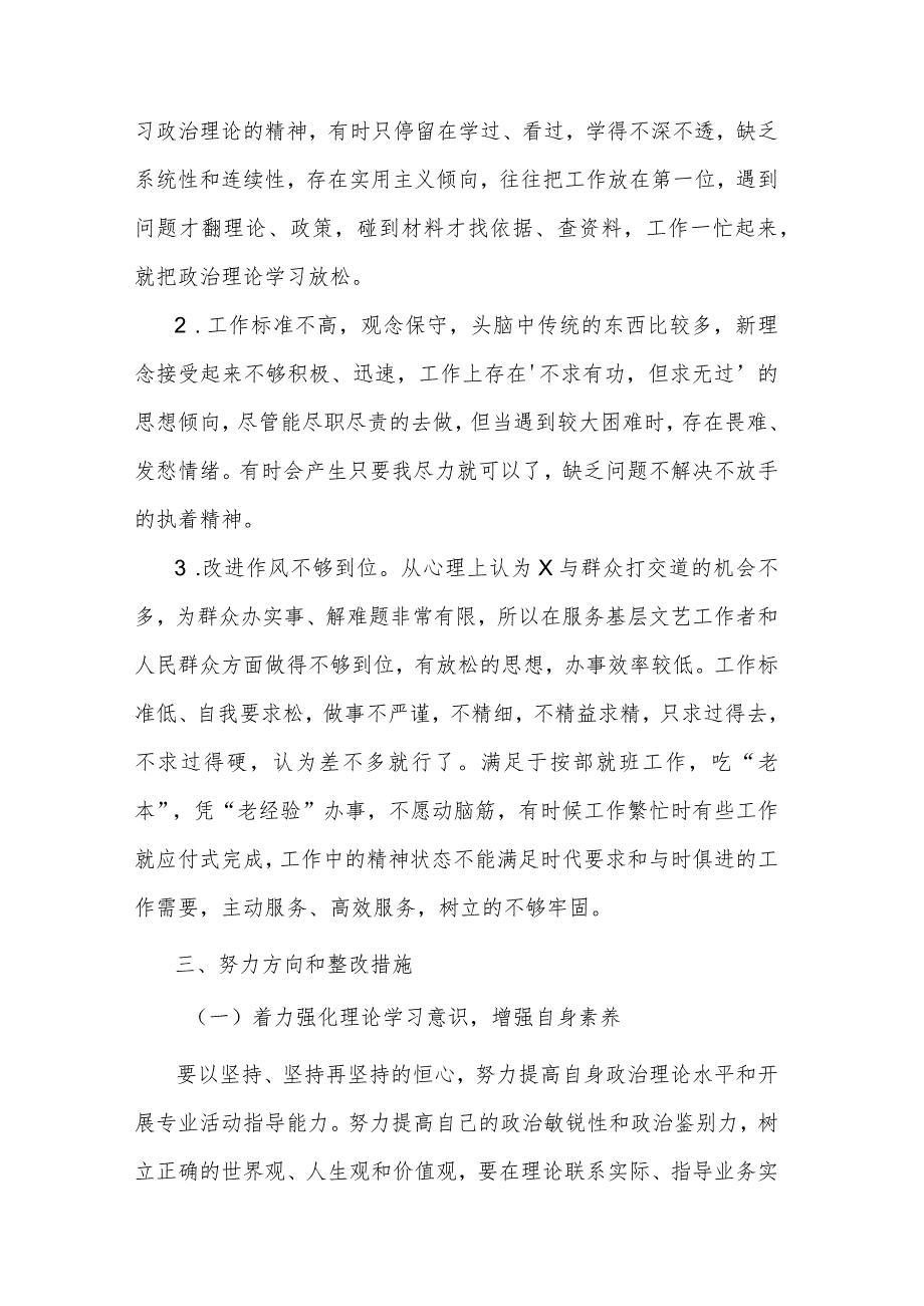 市领导班子2023以案促改专题民主生活会个人剖析检查材料范文.docx_第3页