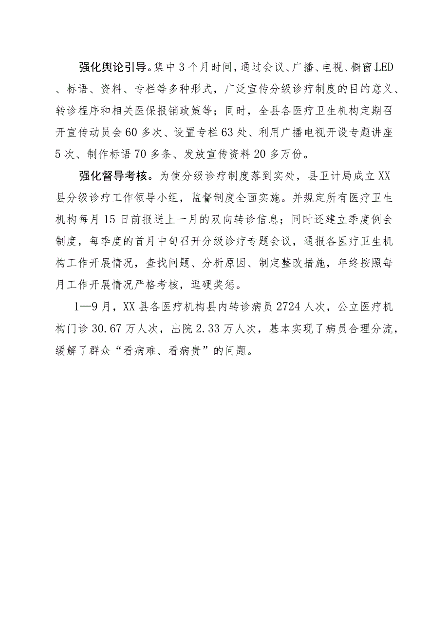 “五个强化”推进分级诊疗制度.docx_第2页