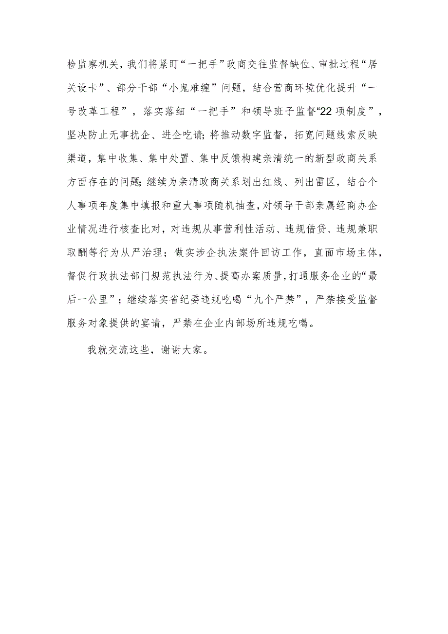 市纪委书记在市委理论学习中心组总书记考察浙江重要讲话专题学习会上的交流发言范文.docx_第3页