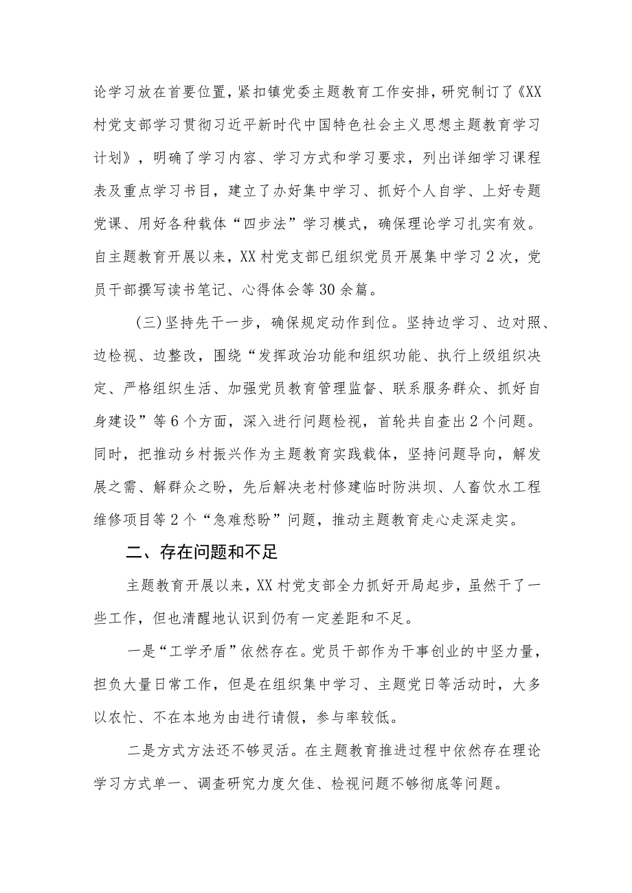 （2篇）村（社区）党支部2023第二批主题教育开展情况汇报材料及教育理论学习方案.docx_第2页