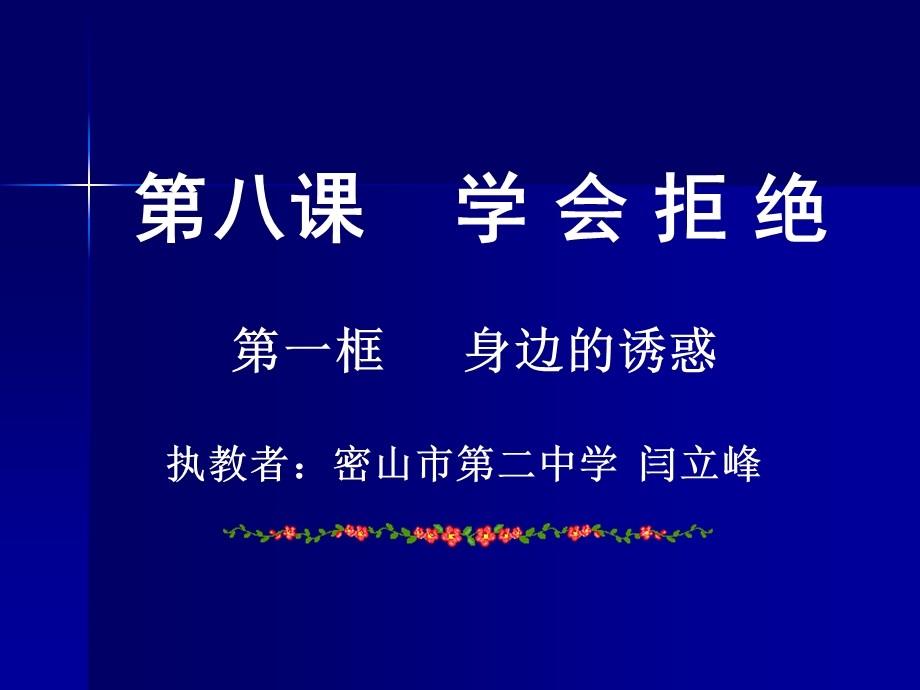 6.1身边的诱惑.ppt_第3页