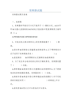 变频器试题.docx