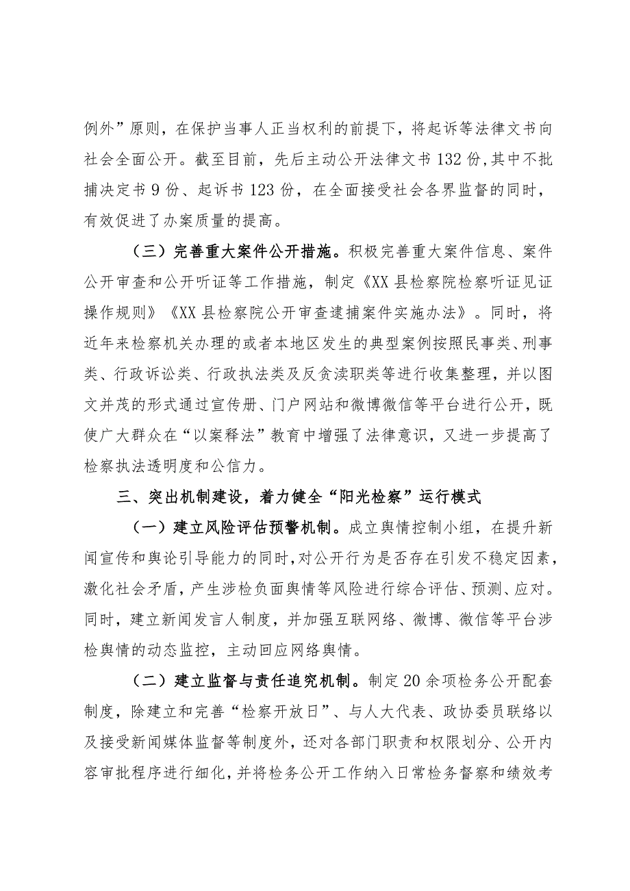 经验做法：检察院深化检务公开 着力打造“阳光检察”.docx_第3页