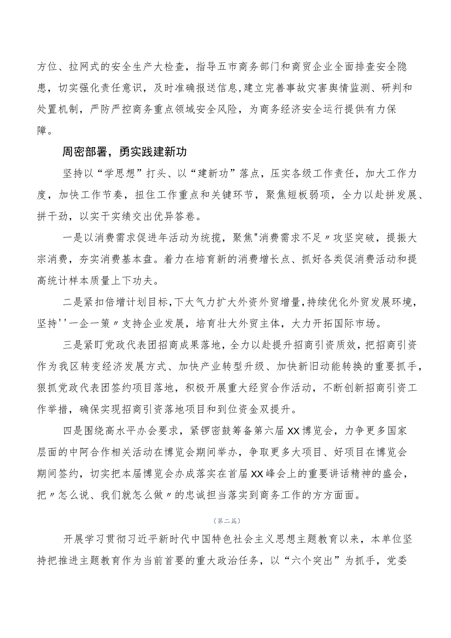 20篇2023年主题专题教育推进情况总结.docx_第2页