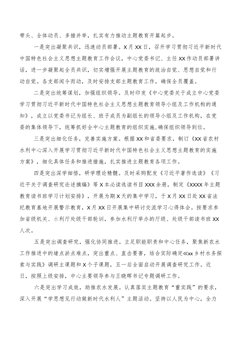 20篇2023年主题专题教育推进情况总结.docx_第3页