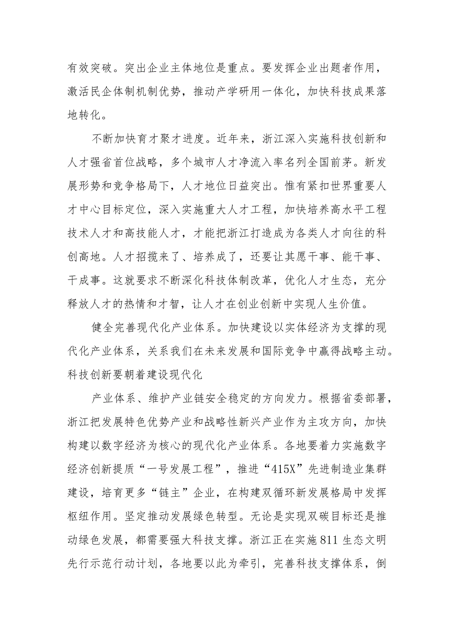 论学习贯彻A总书记考察浙江重要讲话精神研讨发言.docx_第2页