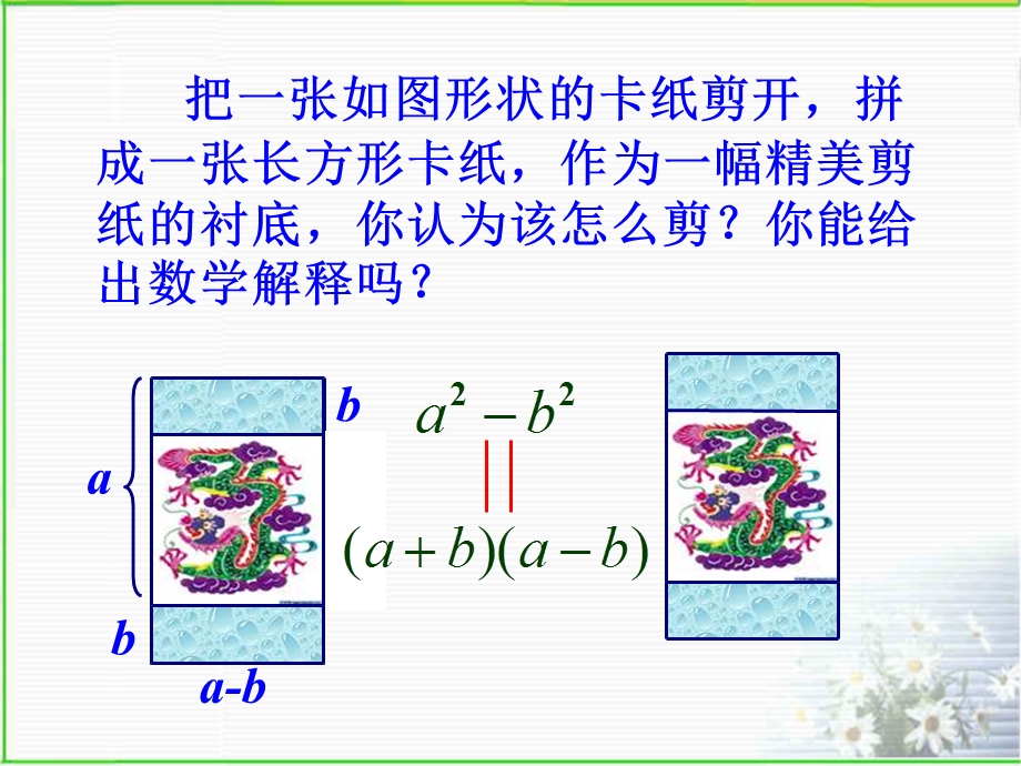 6.3用乘法公式分解因式.ppt_第2页