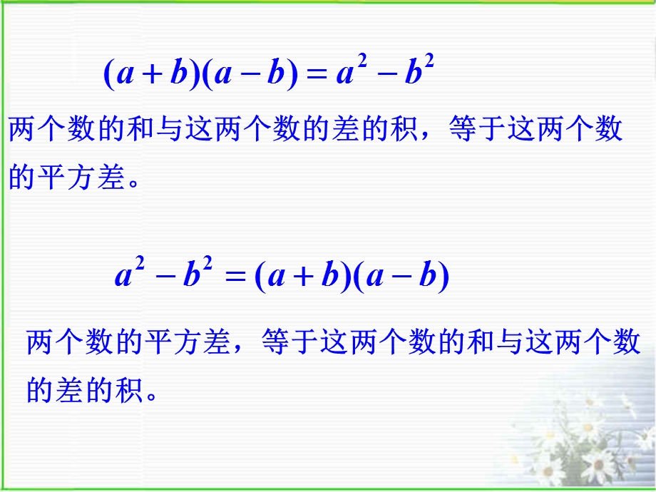 6.3用乘法公式分解因式.ppt_第3页