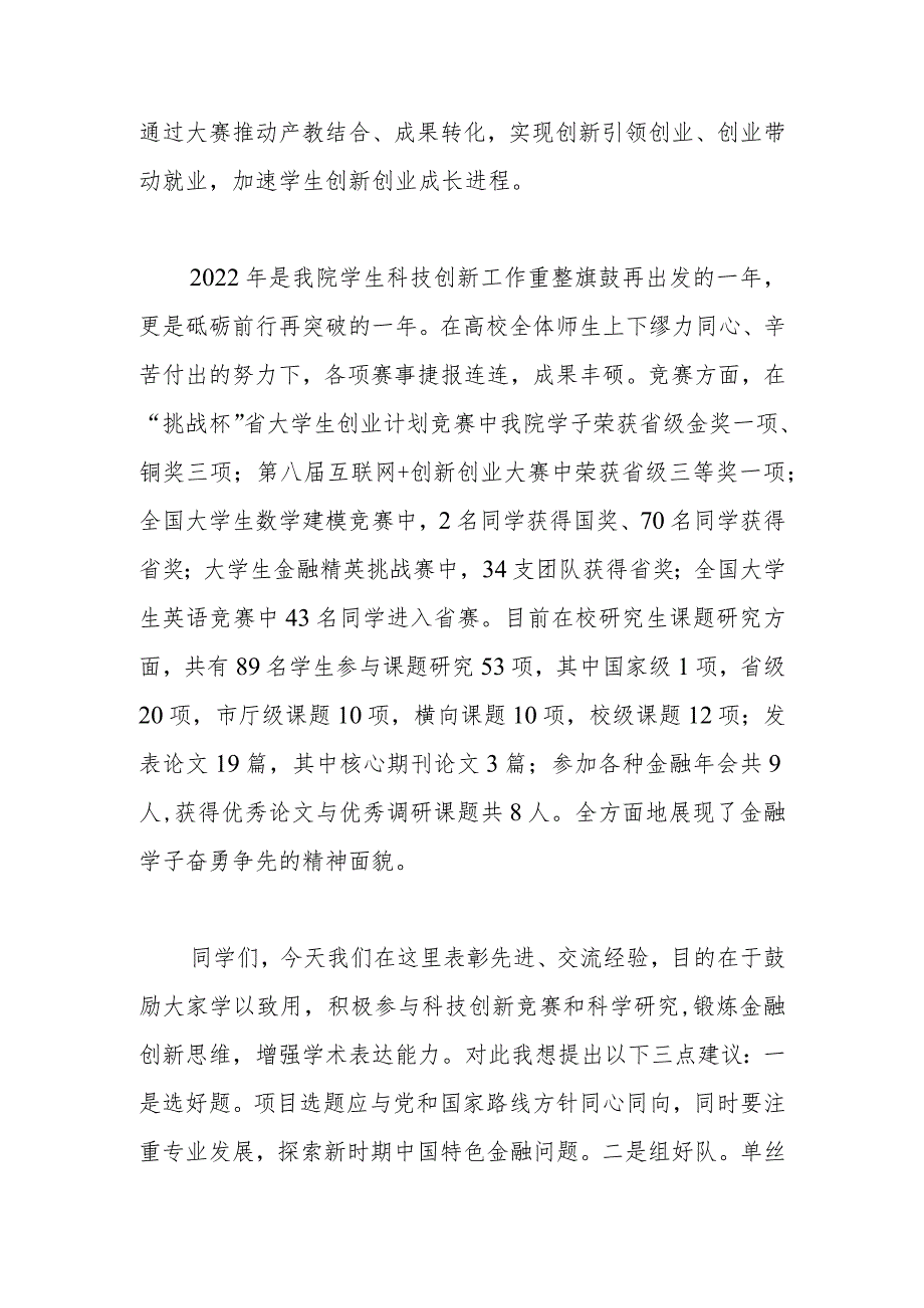 在某高校2023年学生科技创新大会上的讲话.docx_第2页