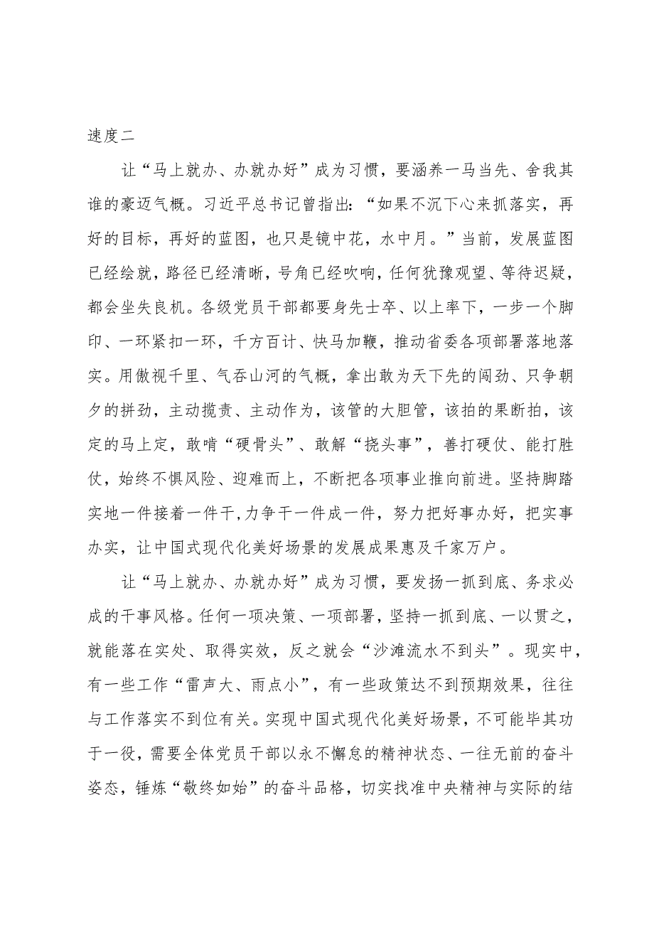 “真抓实干、马上就办、办就办好”专题教育实践活动研讨交流发言.docx_第2页