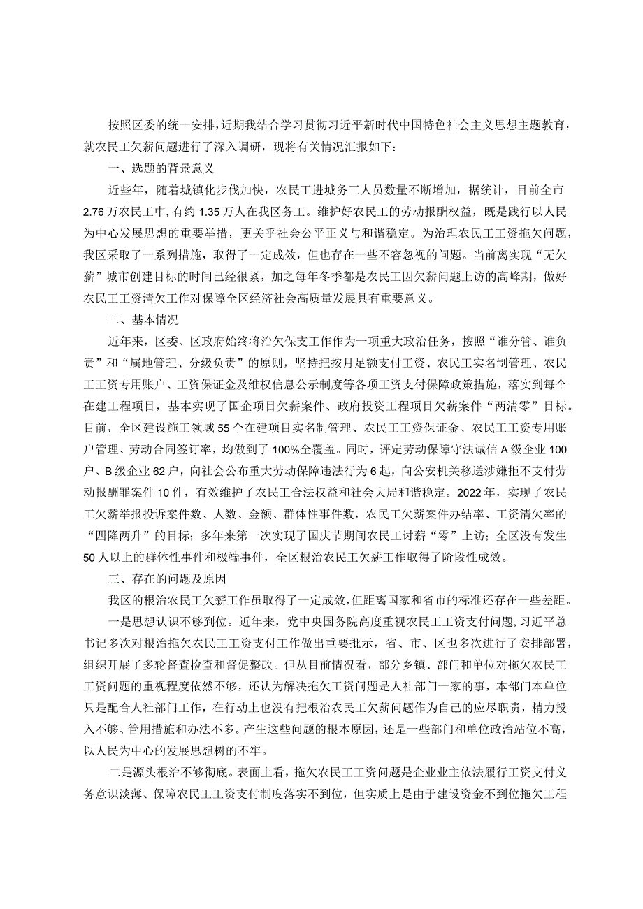 市农民工欠薪问题调研报告.docx_第1页